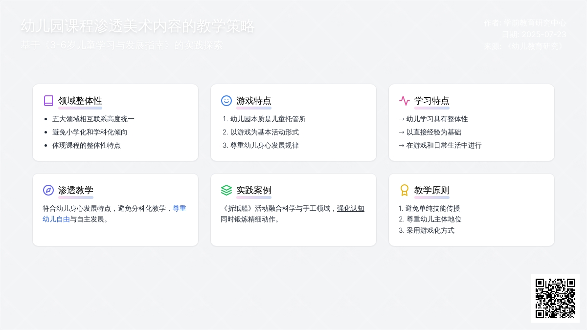 幼儿园课程渗透美术内容的教学策略
