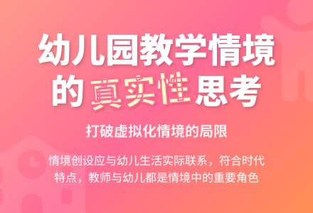 幼儿园教学情境虚拟化的反思-幼师课件网