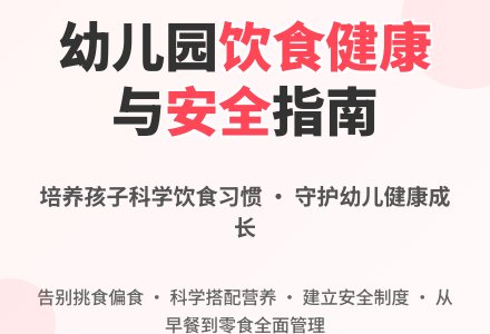 幼儿园孩子饮食健康和安全之我见-幼师课件网
