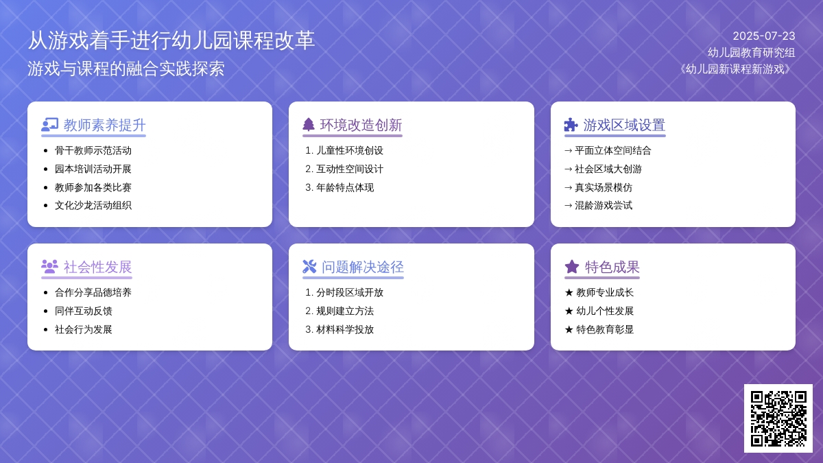 从游戏着手进行幼儿园课程改革