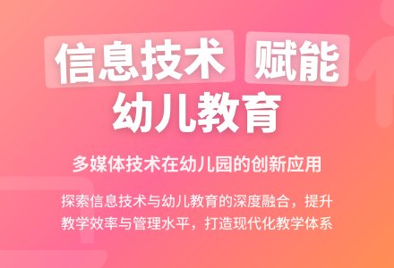 信息技术在幼儿园教育中的应用-幼师课件网