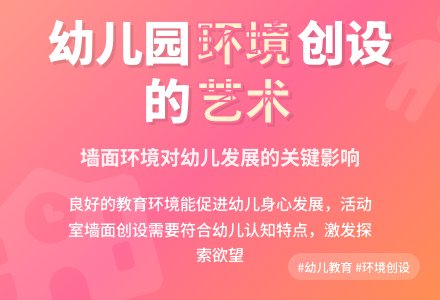 浅析幼儿园小班活动室墙面环境创设-幼师课件网