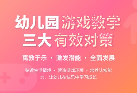 浅析幼儿园游戏教学的有效对策-幼师课件网
