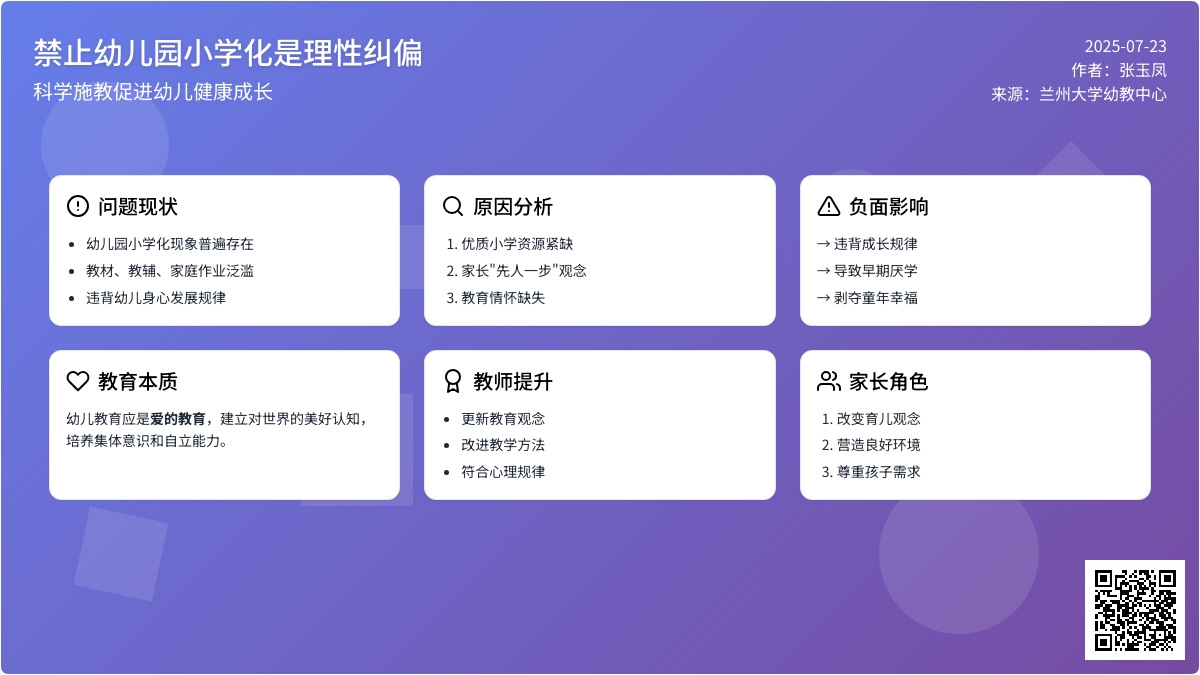 禁止幼儿园小学化是理性纠偏