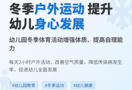 浅谈幼儿园冬季户外体育活动的必要性-幼师课件网
