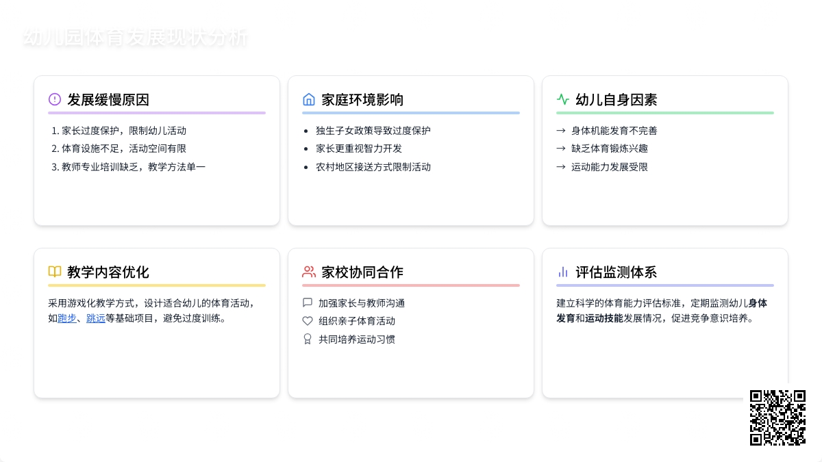 我国幼儿园体育发展缓慢原因及措施