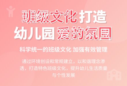 幼儿园班级文化建设的探索与研究-幼师课件网