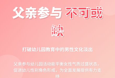 幼儿园活动中的父亲参与不可或缺-幼师课件网