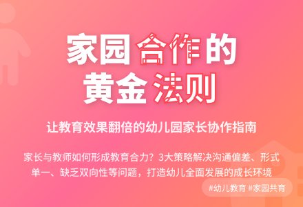 幼儿园家园合作现状调查及策略-幼师课件网