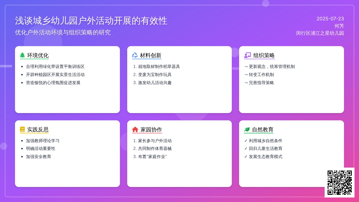 浅谈城乡幼儿园户外活动开展的有效性