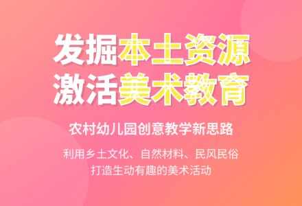 农村地域资源与幼儿园美术教育研究-幼师课件网