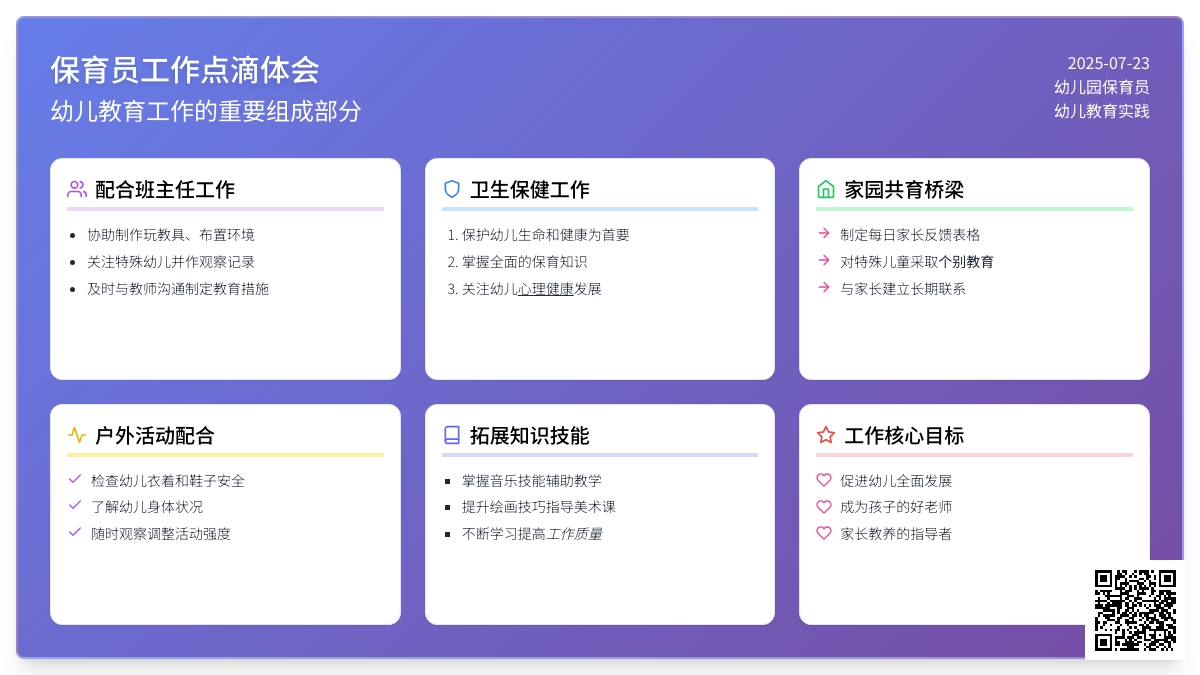 做好幼儿园保育员工作的点滴体会