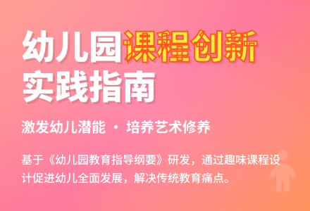 探究幼儿园音乐课程的实践创新-幼师课件网