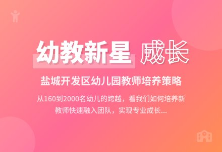 也谈幼儿园新教师的培养策略-幼师课件网