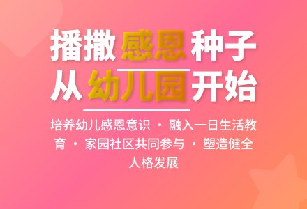 浅谈幼儿园开展感恩教育的有效途径-幼师课件网