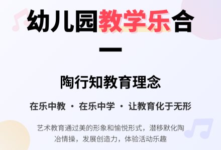 幼儿园音乐活动要“教学乐”合一-幼师课件网