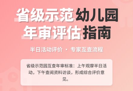 基于ＡＨＰ－ＦＣＥ的幼儿园半日活动评价-幼师课件网