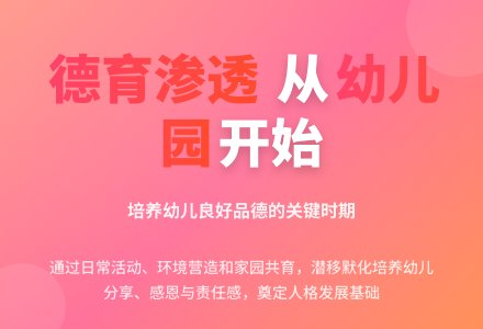 幼儿园教育活动德育渗透的研究-幼师课件网