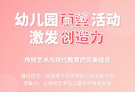 幼儿园面塑活动组织与开展策略-幼师课件网