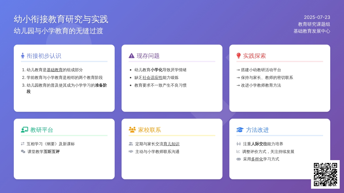 略论幼儿园和小学教育的衔接