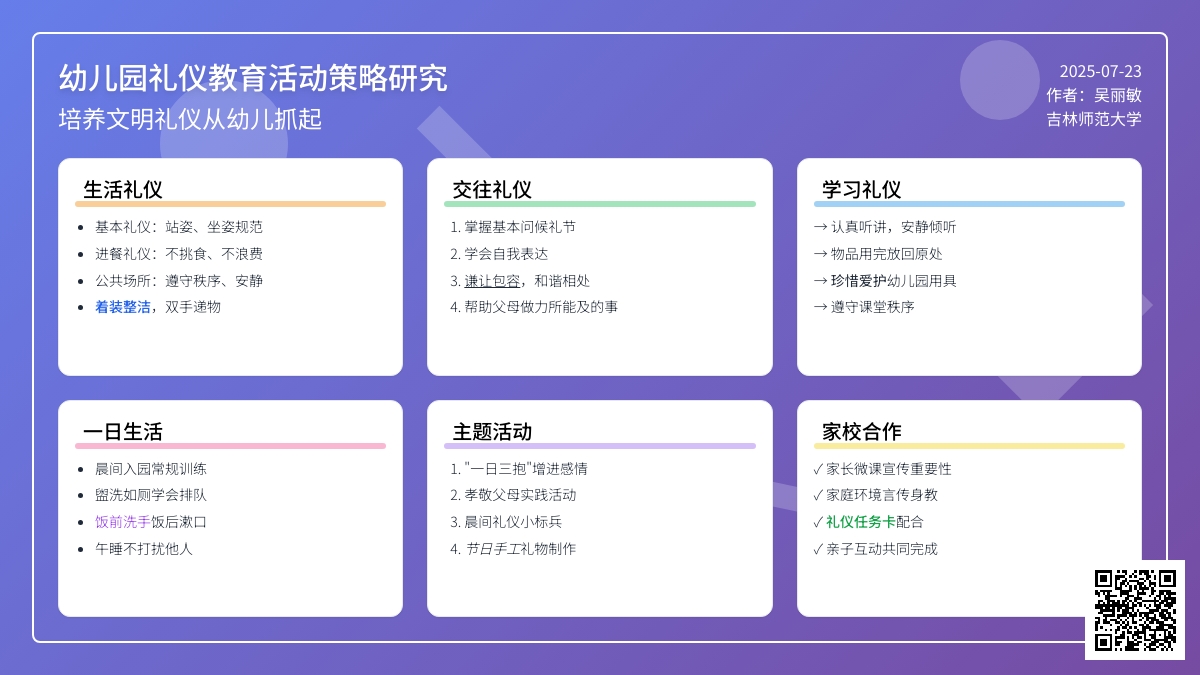 幼儿园开展礼仪教育活动的策略