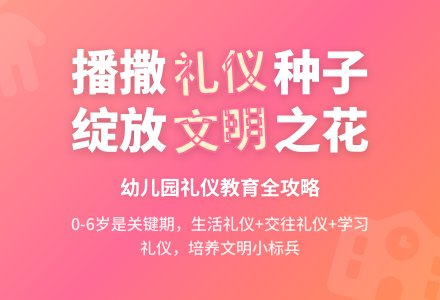 幼儿园开展礼仪教育活动的策略-幼师课件网