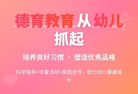加强幼儿园德育教育的有效策略探究-幼师课件网
