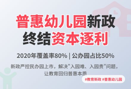 80%普惠幼儿园能实现吗?-幼师课件网