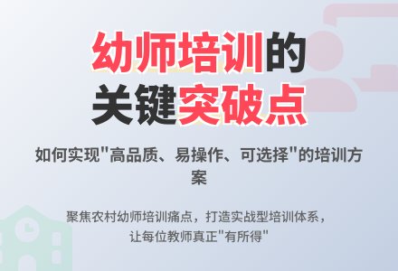 对幼儿园教师培训问题的思考-幼师课件网