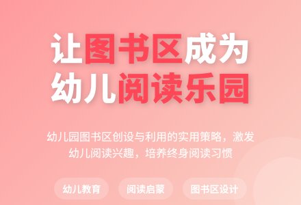 提升幼儿园图书区实用性的探索-幼师课件网
