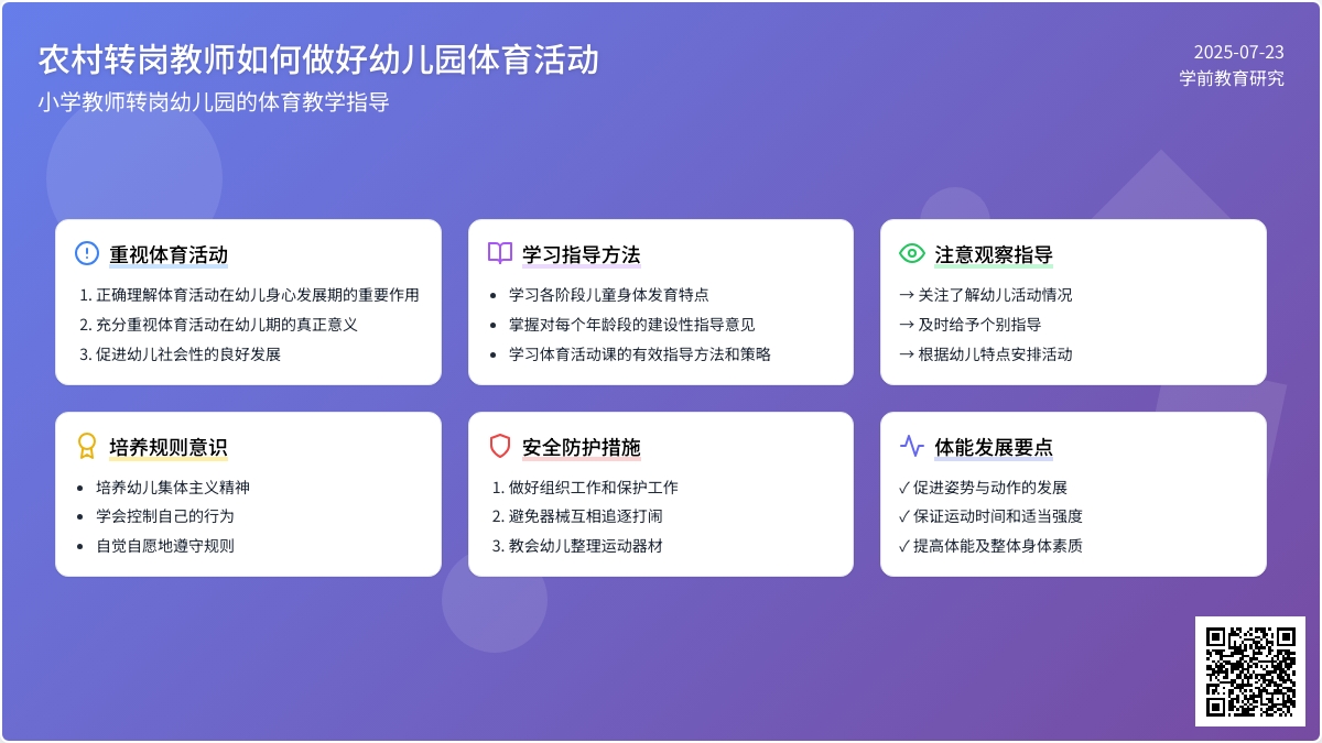 农村转岗教师如何做好幼儿园体育活动