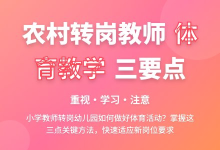 农村转岗教师如何做好幼儿园体育活动-幼师课件网