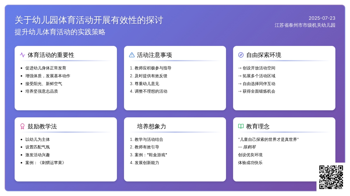 关于幼儿园体育活动开展有效性的探讨