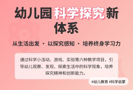 对幼儿园科学探究体系的研究-幼师课件网