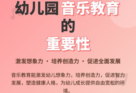 幼儿园音乐教育活动的重要性摭探-幼师课件网