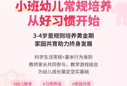浅谈小班幼儿良好常规的养成-幼师课件网