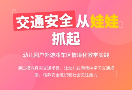 幼儿园户外游戏车区情境化、生活化初探-幼师课件网