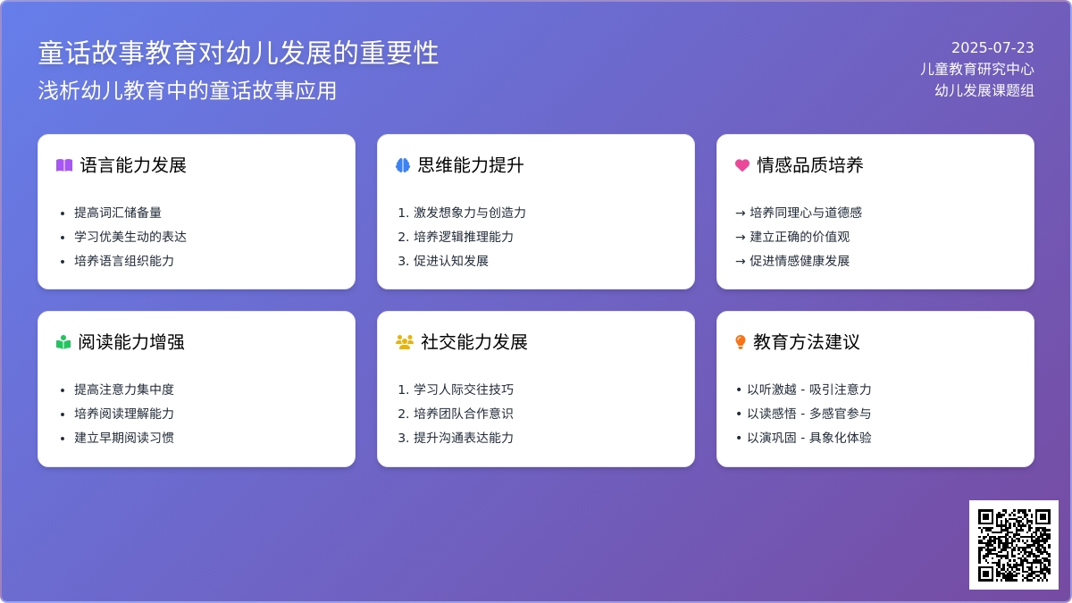 浅析童话故事教育对幼儿发展的重要性