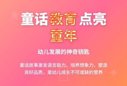 浅析童话故事教育对幼儿发展的重要性-幼师课件网