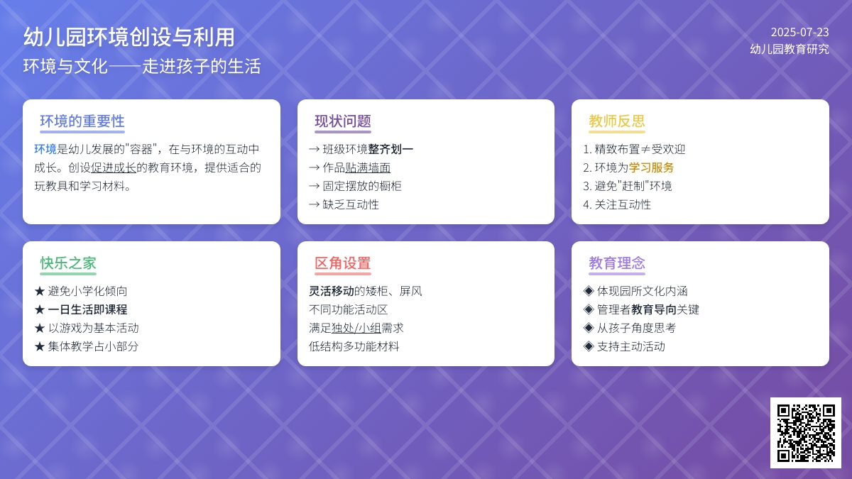 环境与文化――走进孩子的生活
