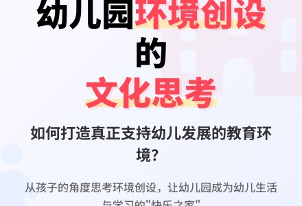 环境与文化――走进孩子的生活-幼师课件网