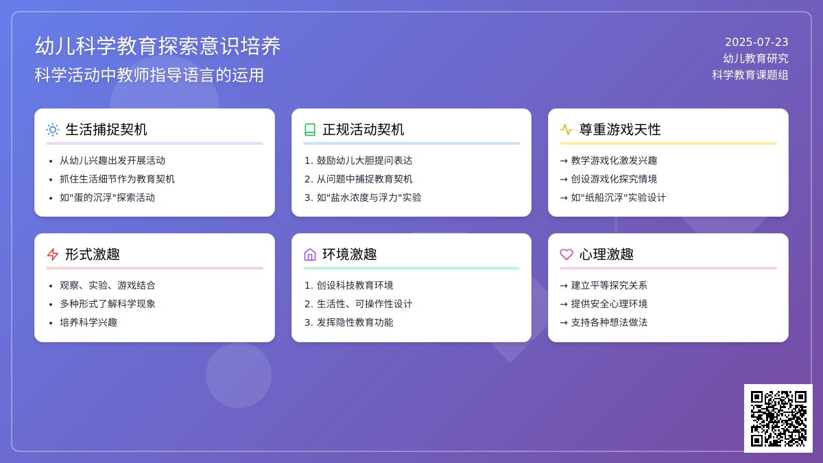 浅析如何培养幼儿科学教育探索意识