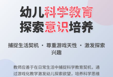 浅析如何培养幼儿科学教育探索意识-幼师课件网