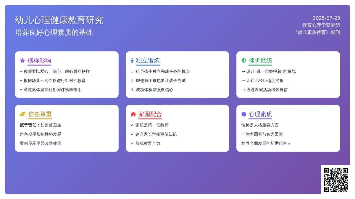浅析幼儿心理健康是幼儿素质教育一部分