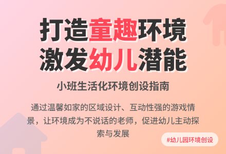 温馨童趣的幼儿园班级环境怎么创设-幼师课件网