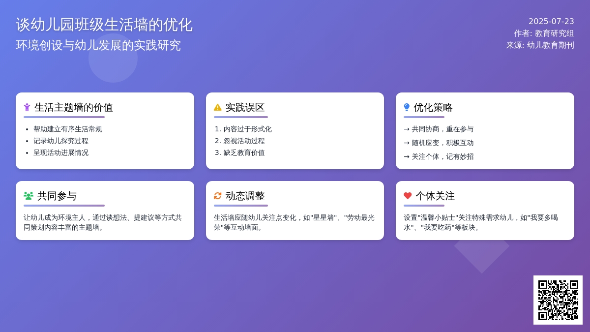 谈幼儿园班级生活墙的优化