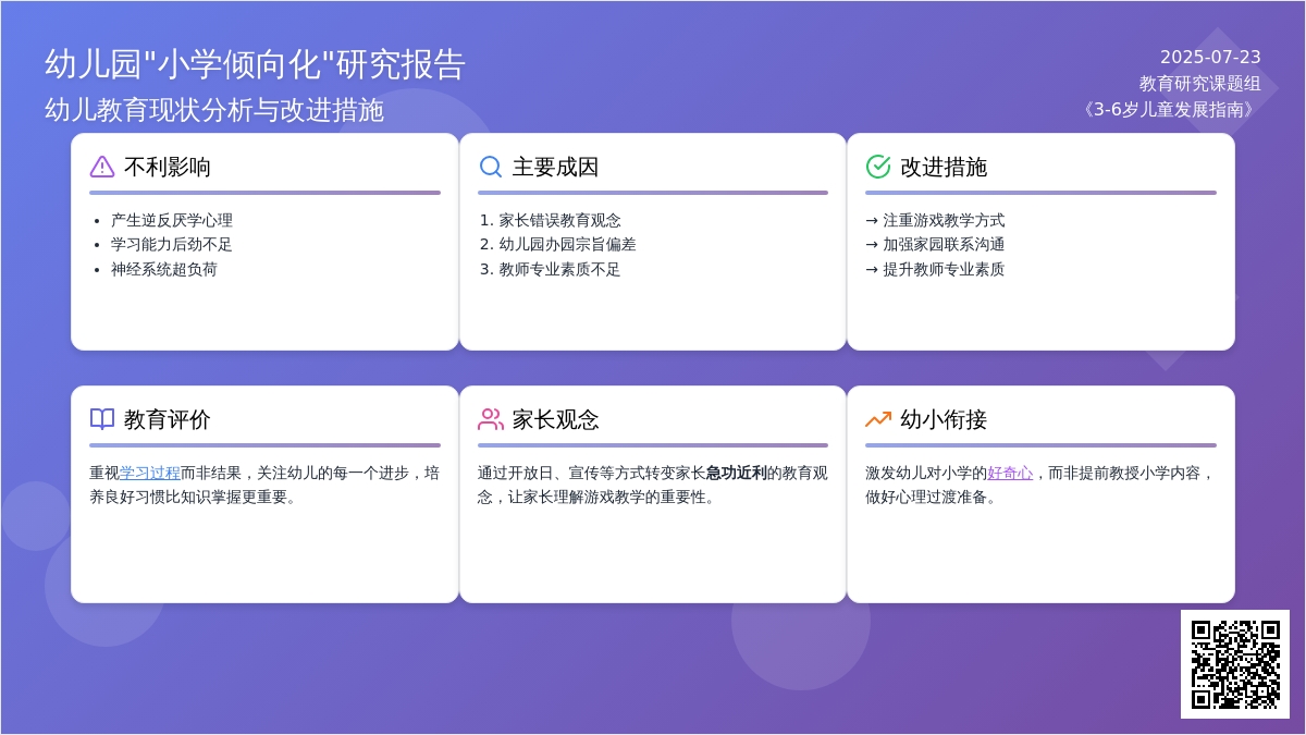 关于幼儿园小学倾向化的有效思考