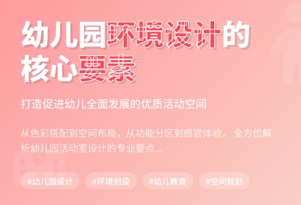 幼儿园活动室环境艺术设计研究-幼师课件网