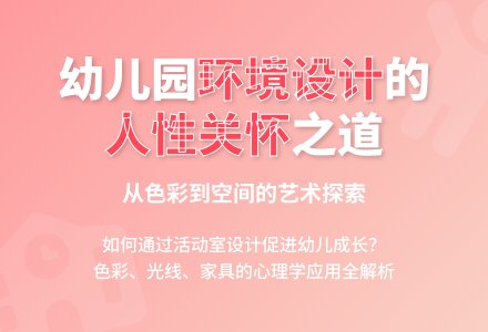 幼儿园活动室环境艺术设计论文-幼师课件网