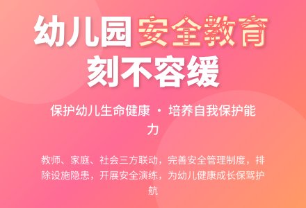浅谈幼儿园安全教育存在的问题及策略-幼师课件网